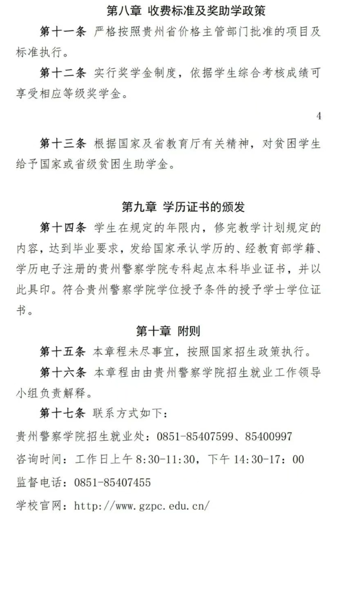 贵州警察学院专升本招生简章