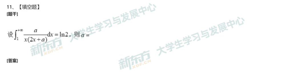 2025年考研数学二填空题试题及答案解析完整版(新东方版)