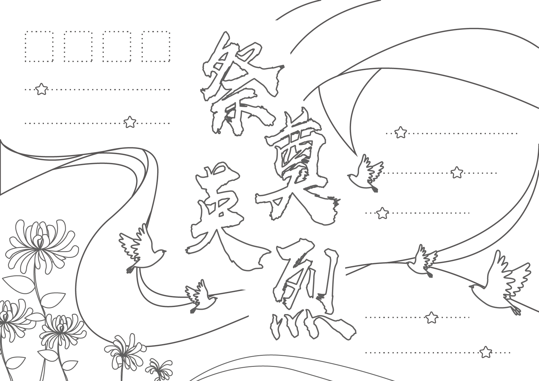 手抄报模板丨祭奠英烈主题
