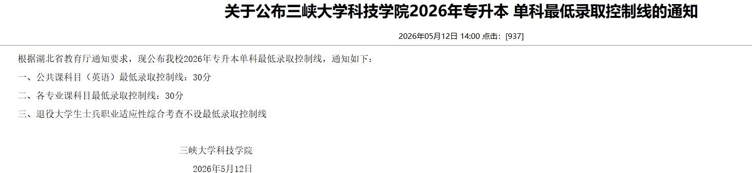 湖北专升本