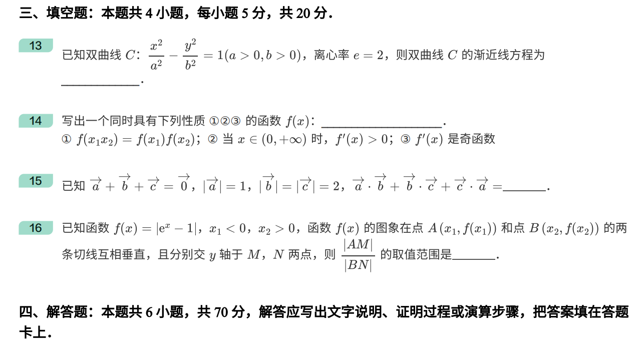 2021年全国卷ii高考真题数学试卷新高考ii卷