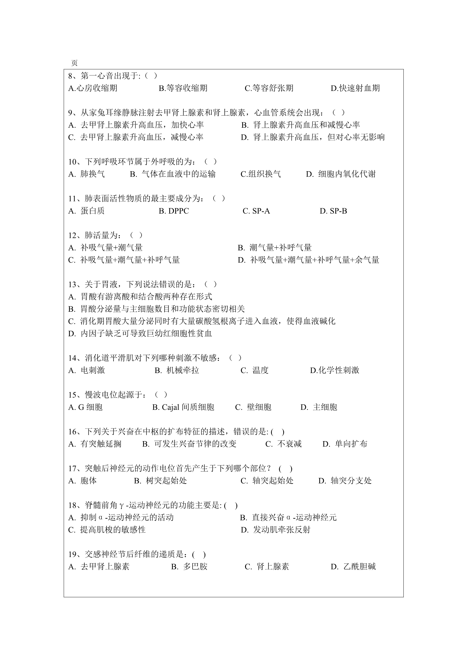 2018年暨南大学723基础医学综合考研真题