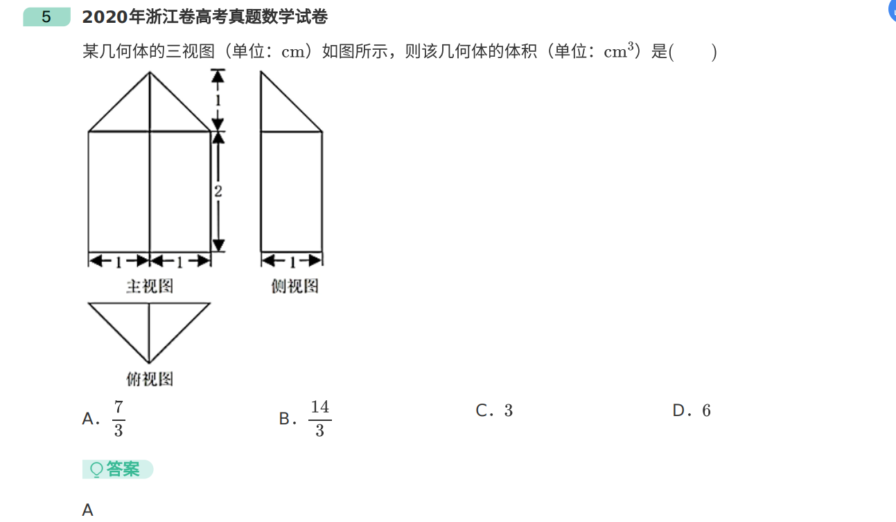 2020年浙江卷高考真题数学试卷解析