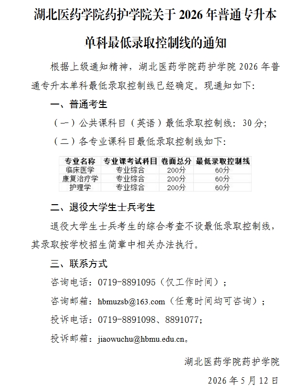 湖北专升本