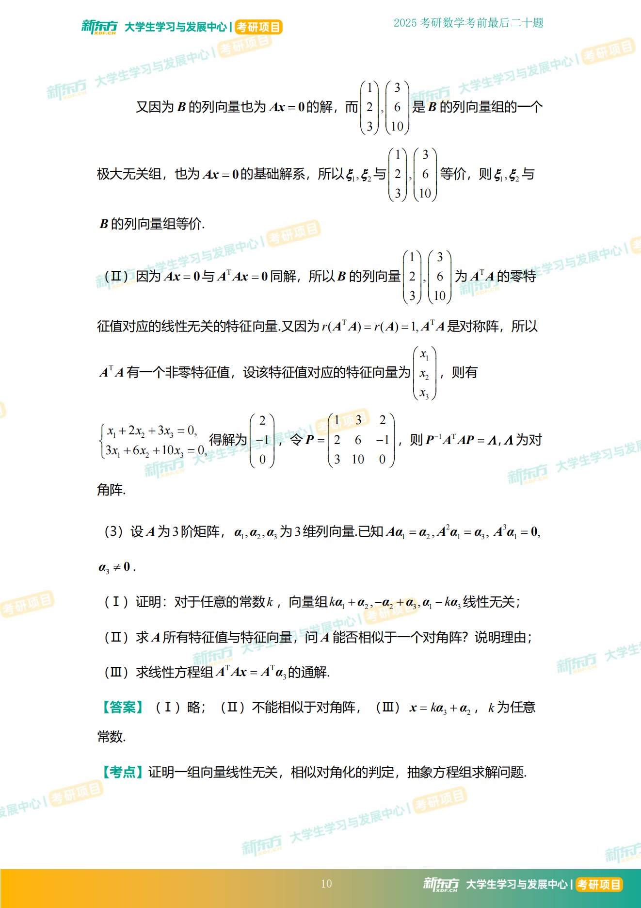 2025考研数学考前必刷20题