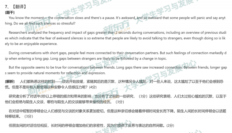 2025年考研英语二翻译试题及答案解析完整版(新东方版)