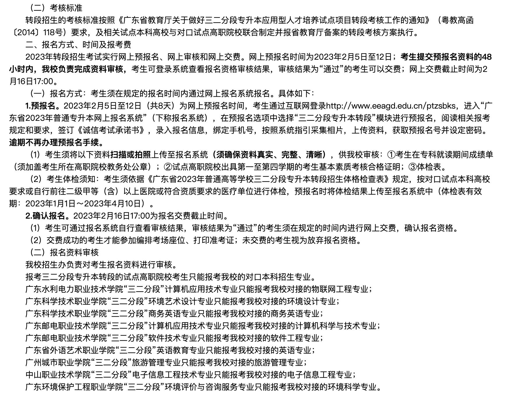 2023年韩山师范学院三二分段专升本转段招生简章
