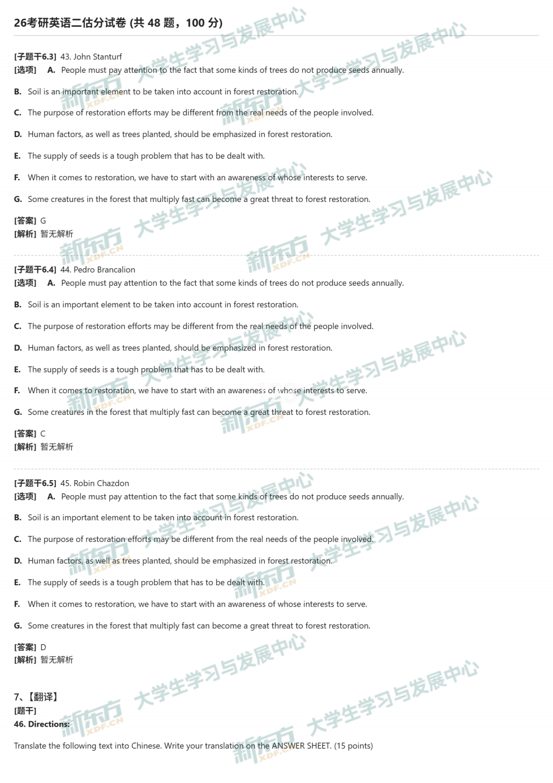 2026年考研英语二新题型试题及答案（新东方版）