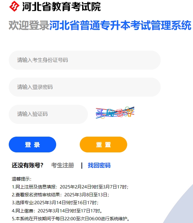 2026年河北专升本报考流程