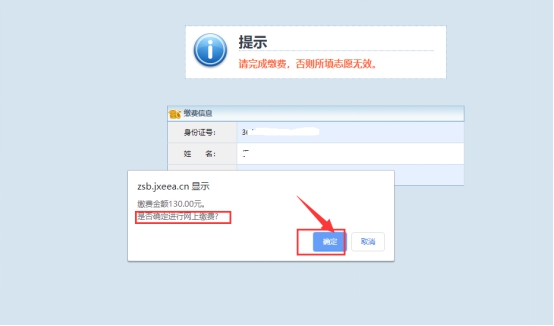 2026年江西专升本志愿填报步骤