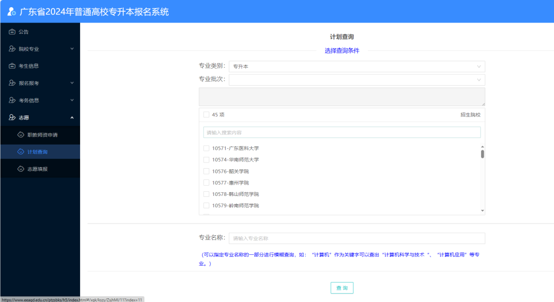 广东专升本报考流程