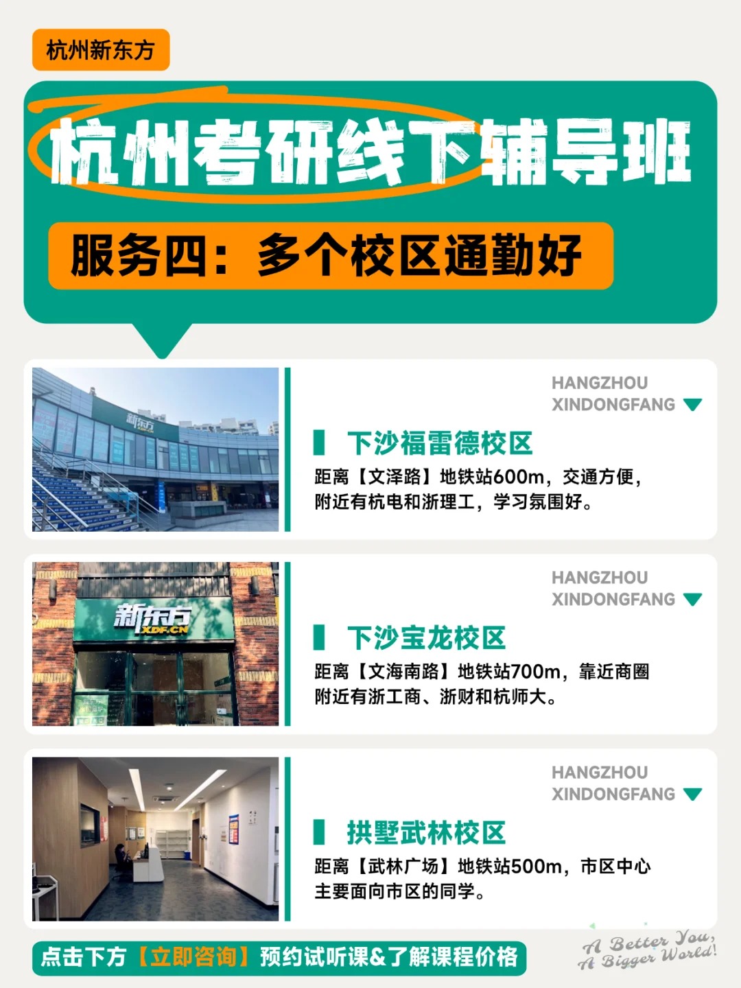 多校区
