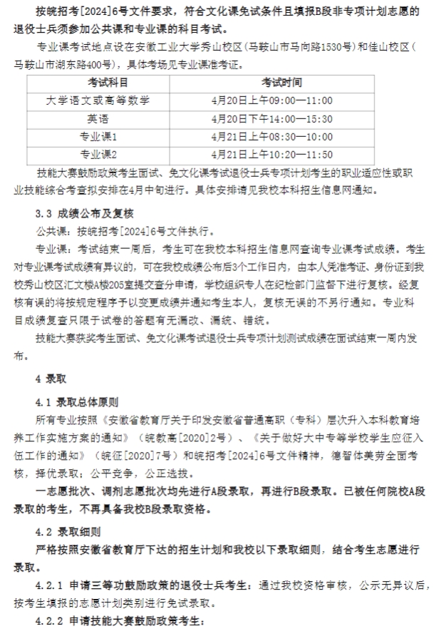 2024年安徽工业大学专升本招生简章8
