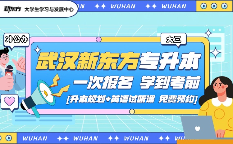 湖北专升本