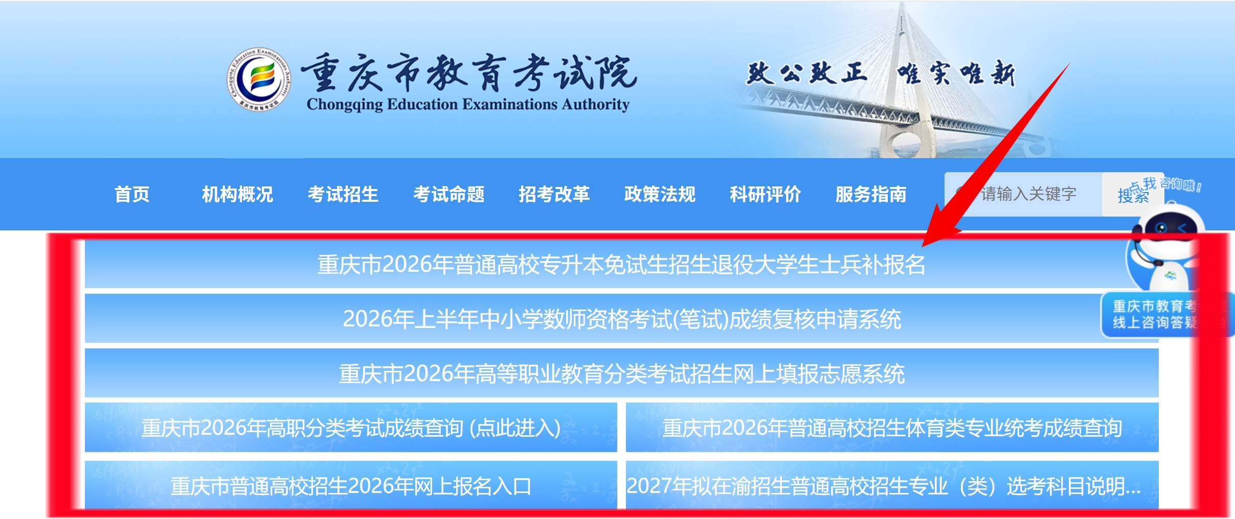 重庆市教育考试院
