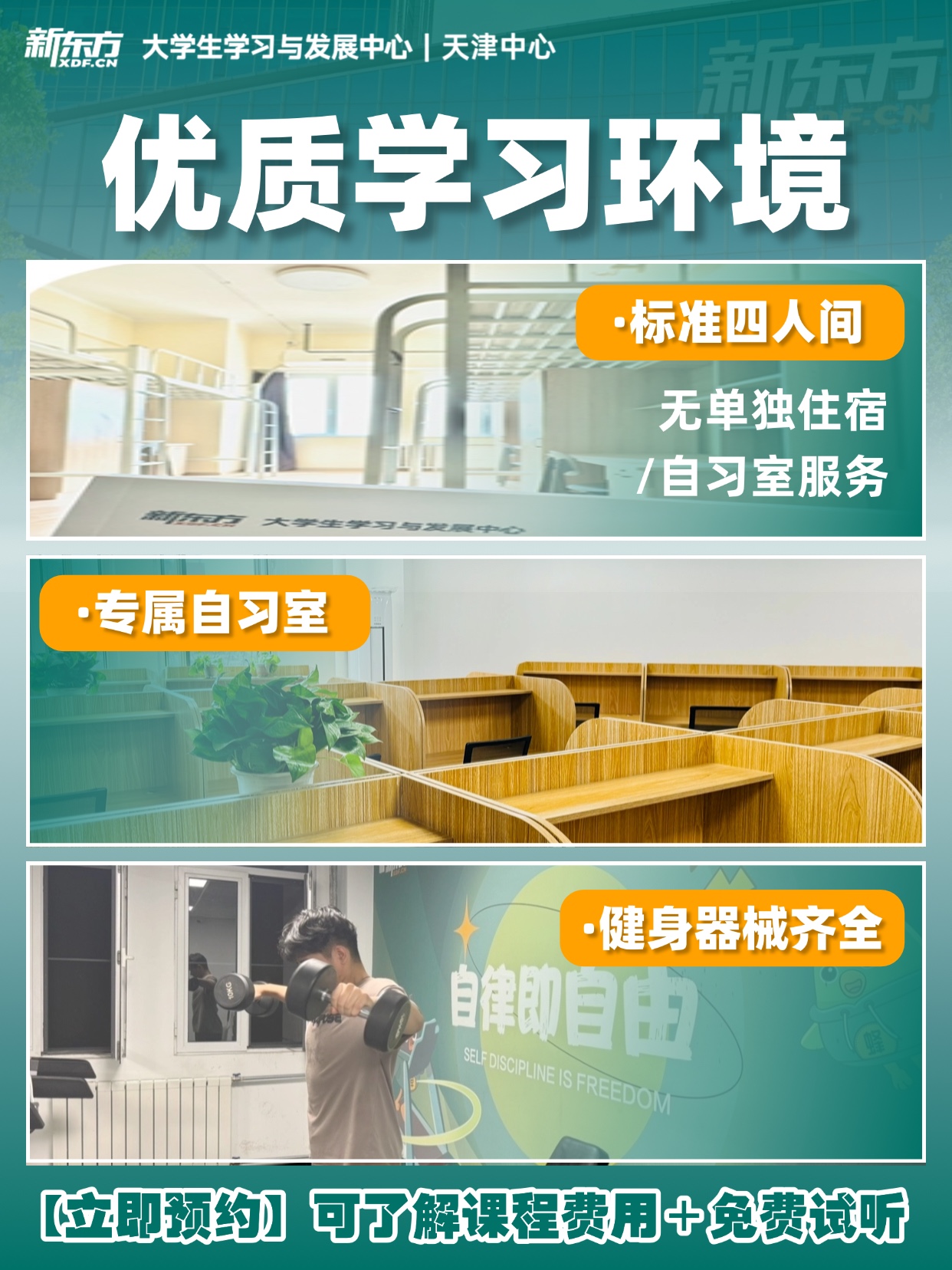 天津新东方考研