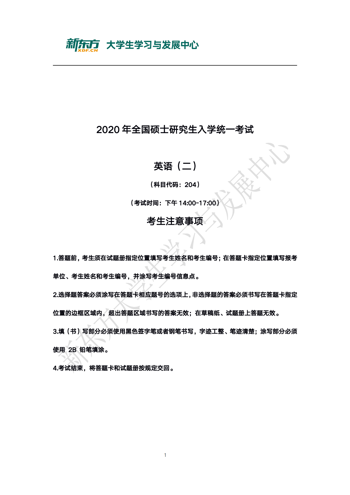 全国研究生2020年考研英语二真题及答案解析