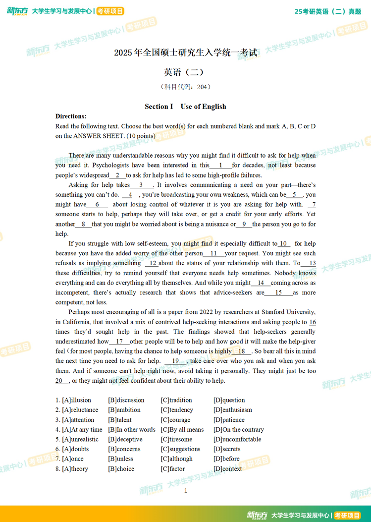 2025年全国硕士研究生招生考试考研英语（二）真题及解析