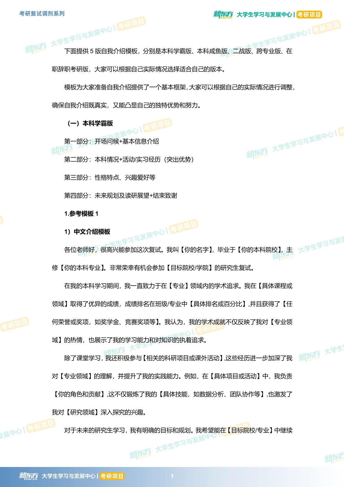 考研复试中英文自我介绍模板