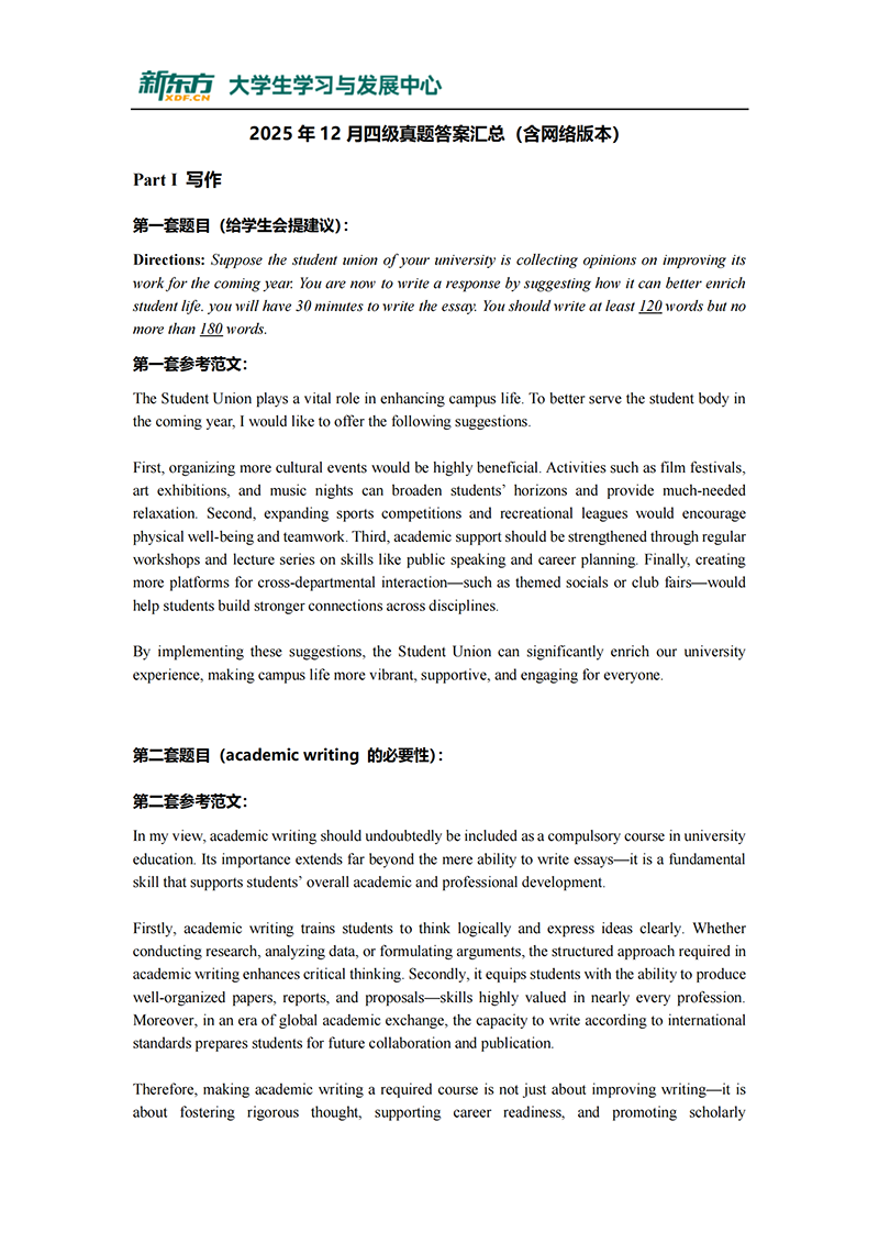 英语四级真题答案