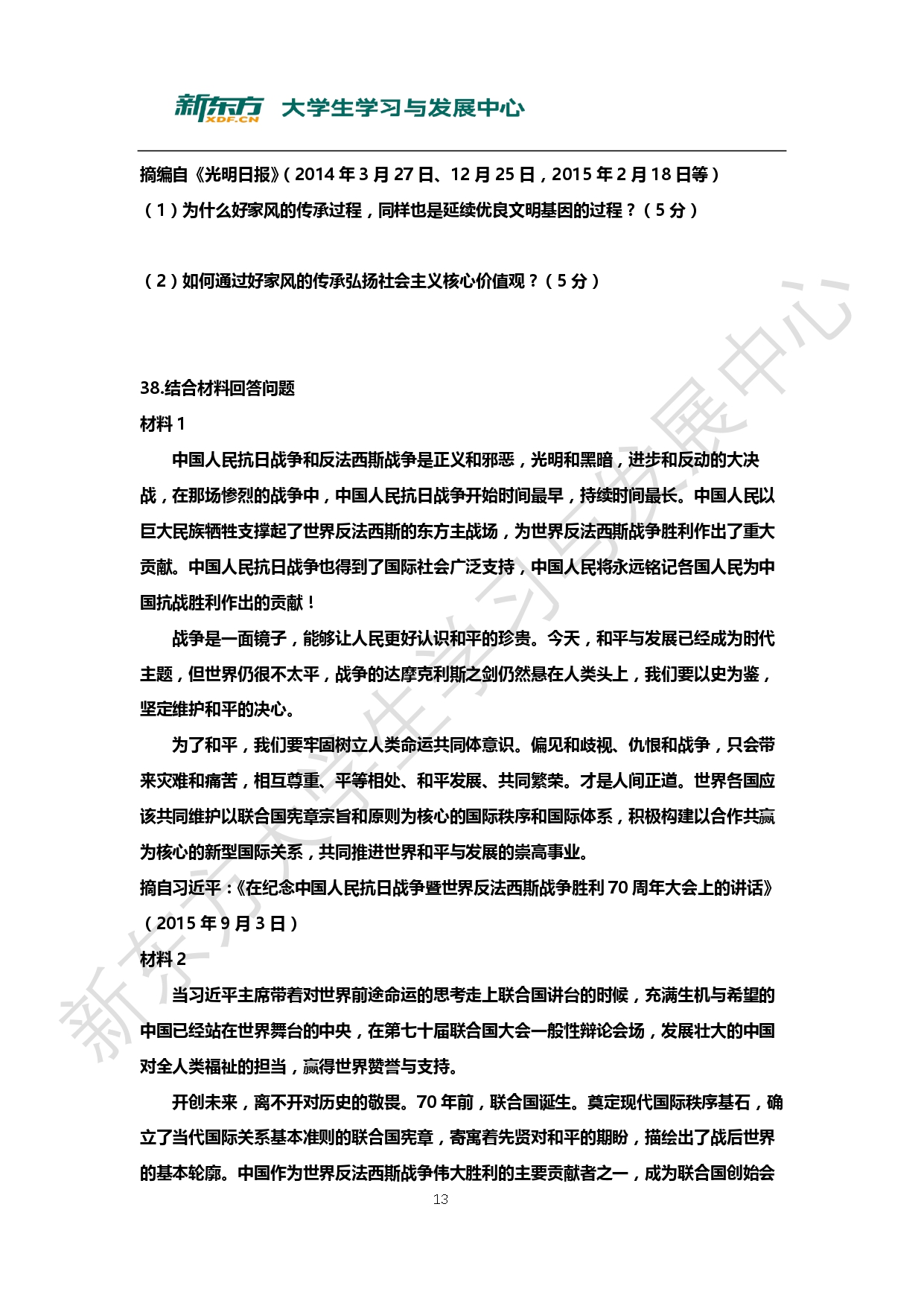 2016年考研政治真题