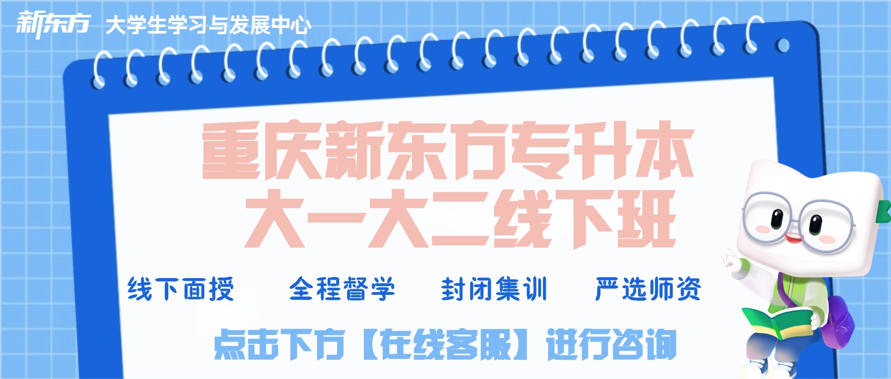 专升本走读机构推荐｜新东方走读直通车计划（理科版）详解