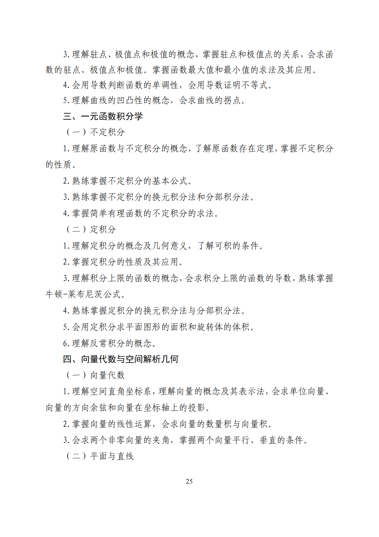 2026年山东专升本高数一考试大纲