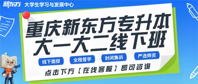 重庆专升本如何筛选专科匹配本科专业及院校?