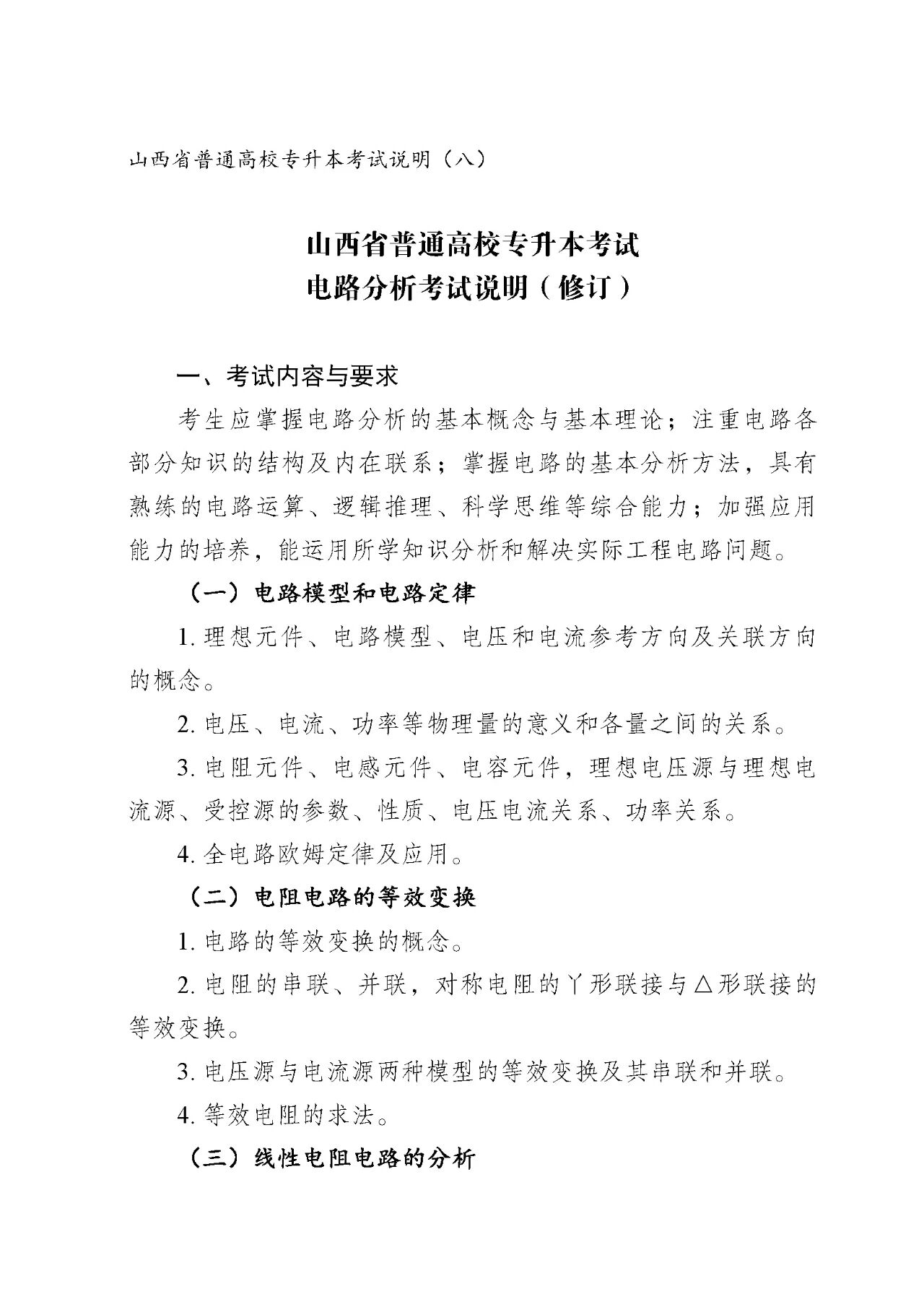 电气电子类专升本