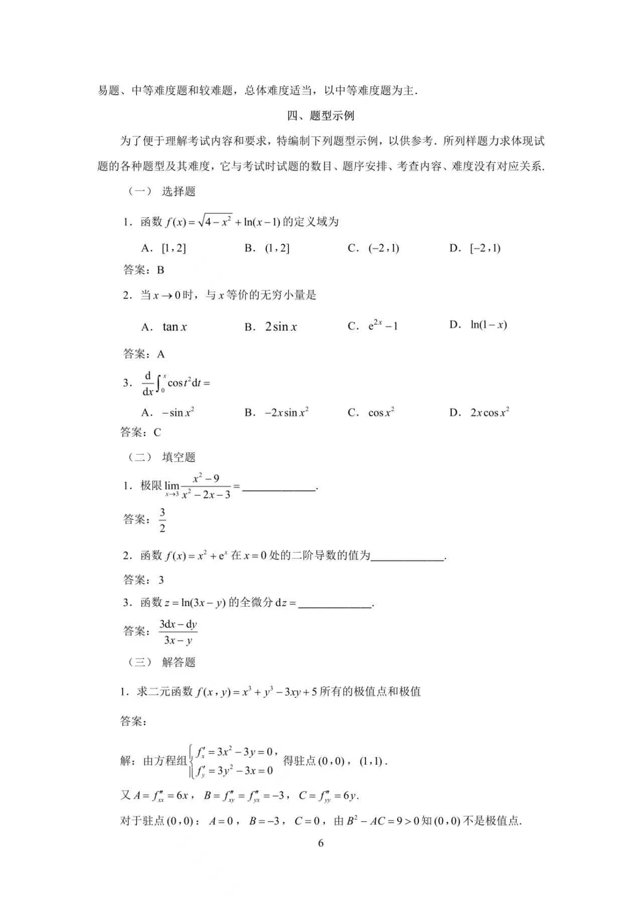 高数6