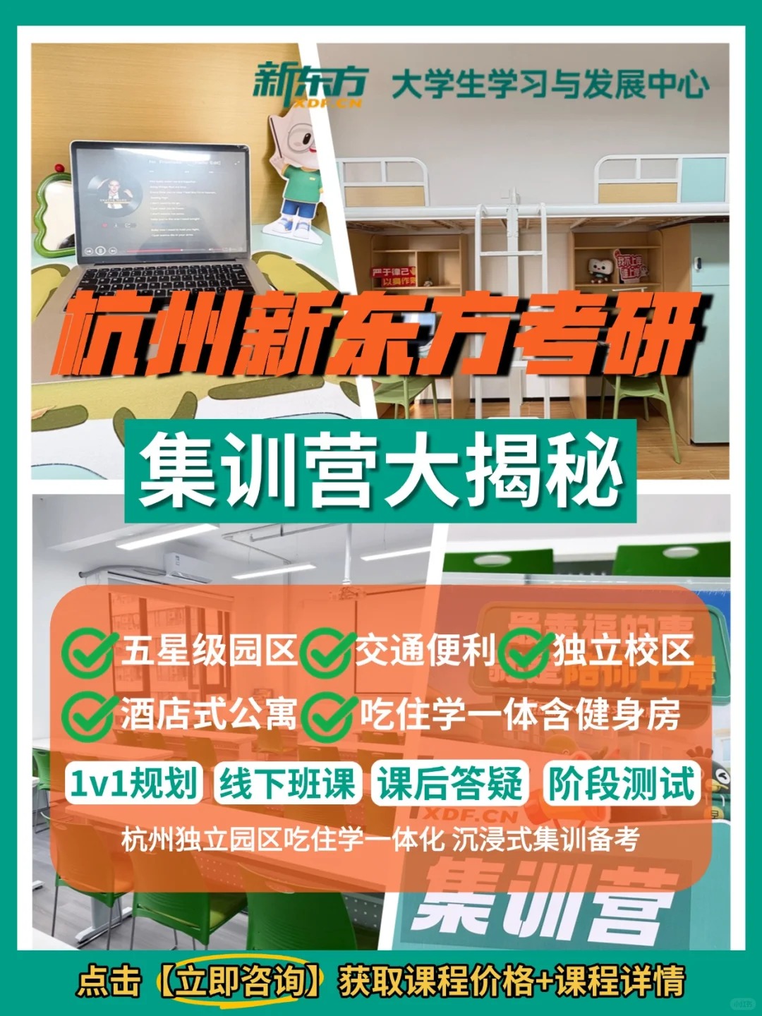 杭州新东方考研集训营