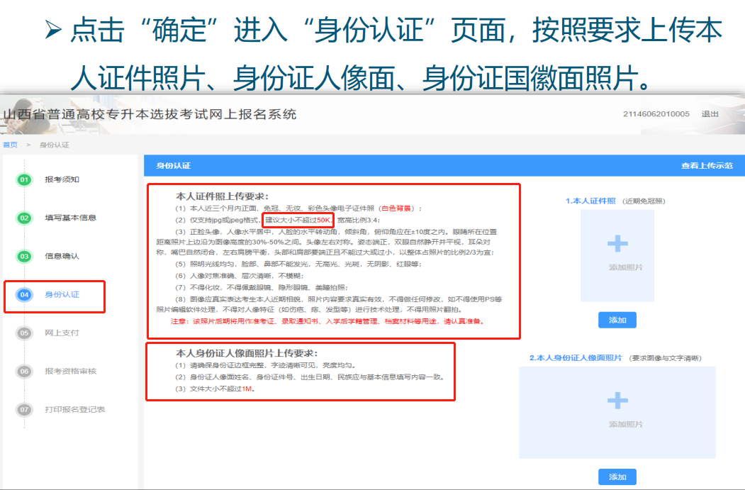 山西专升本报考流程