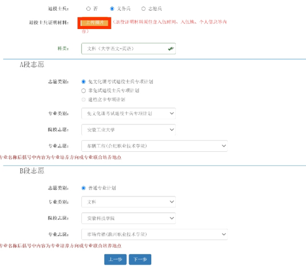安徽专升本报考流程