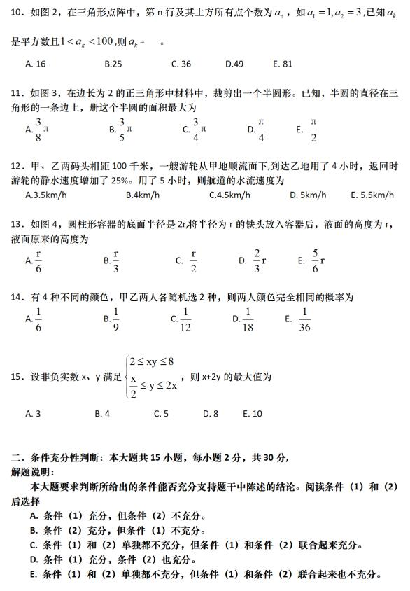 2024年考研管理综合数学基础试题及答案解析完整版