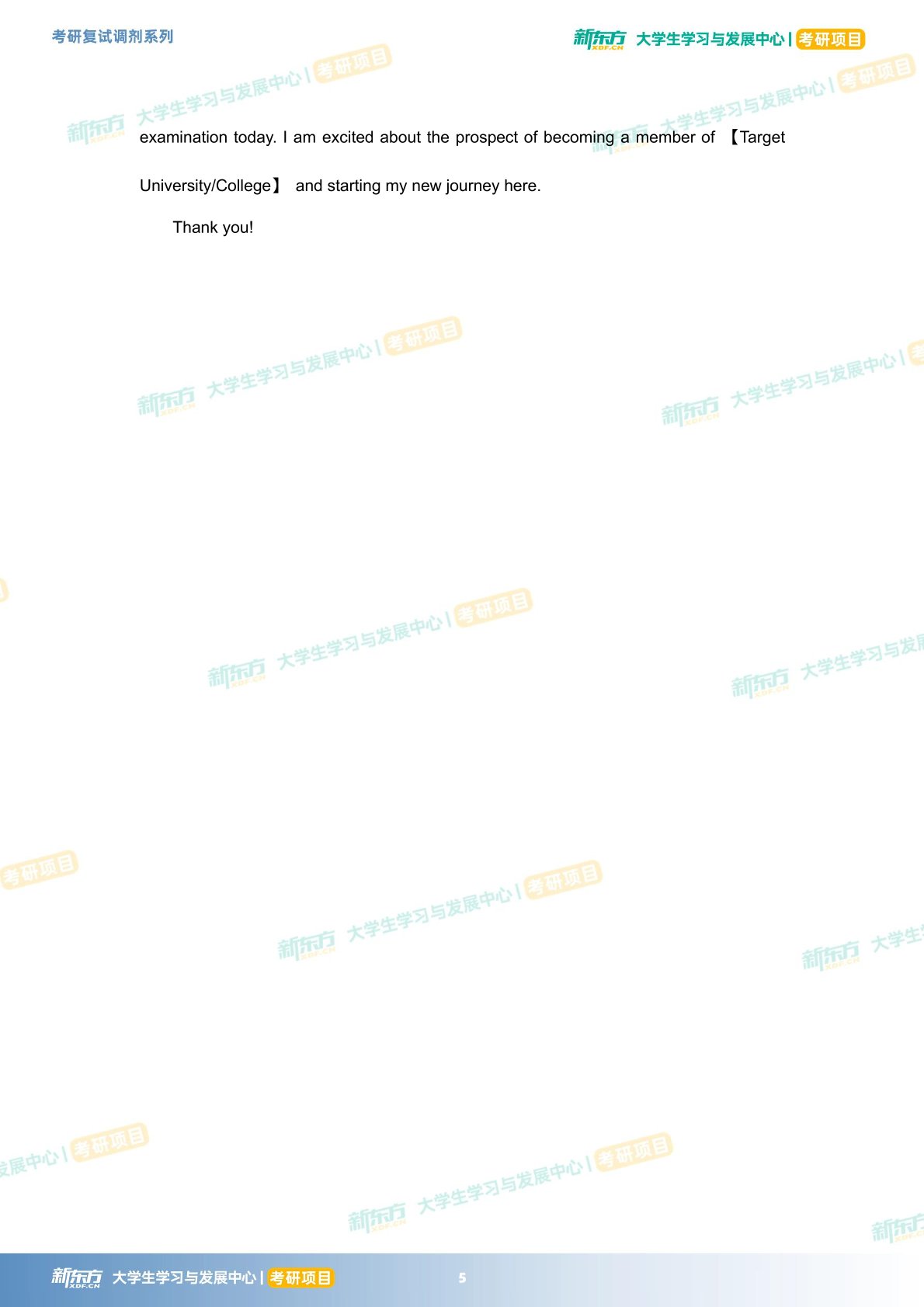 考研复试中英文自我介绍模板