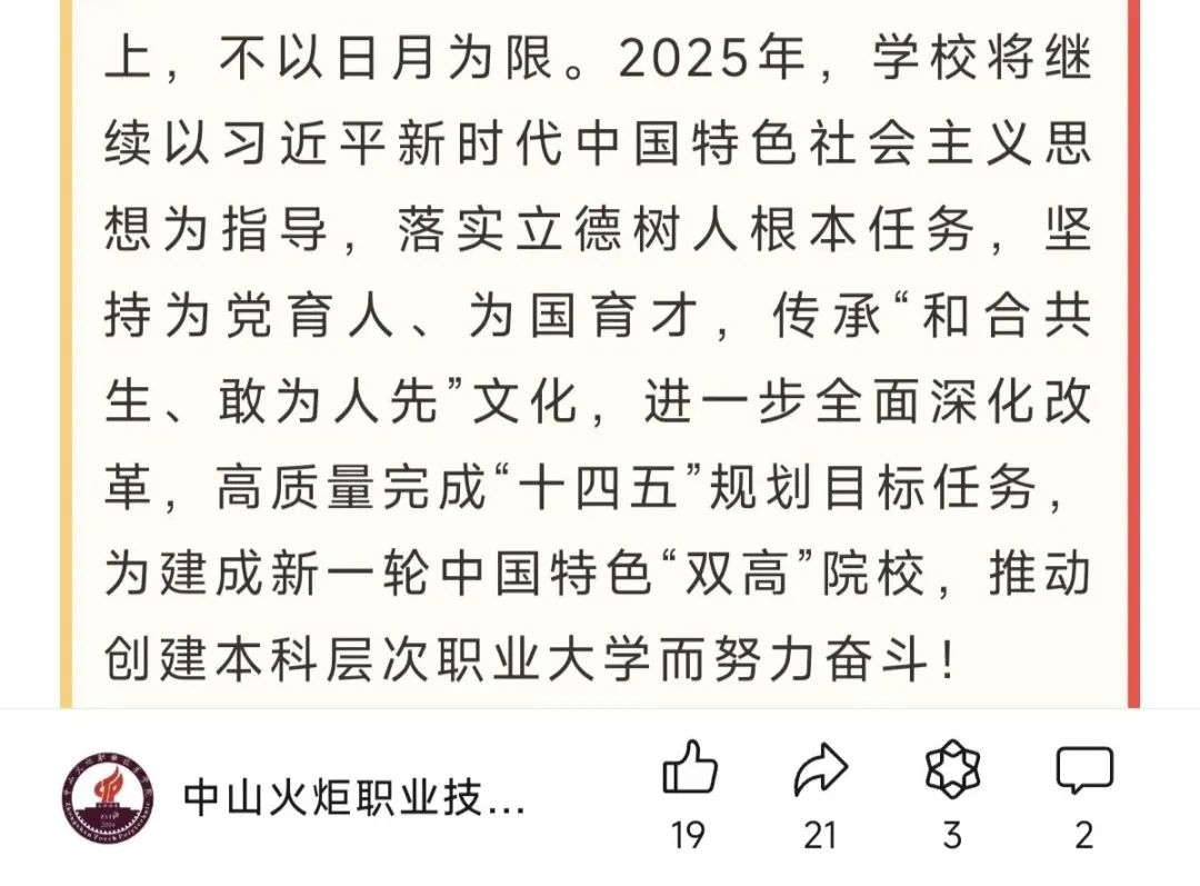 中山火炬职业技术学院