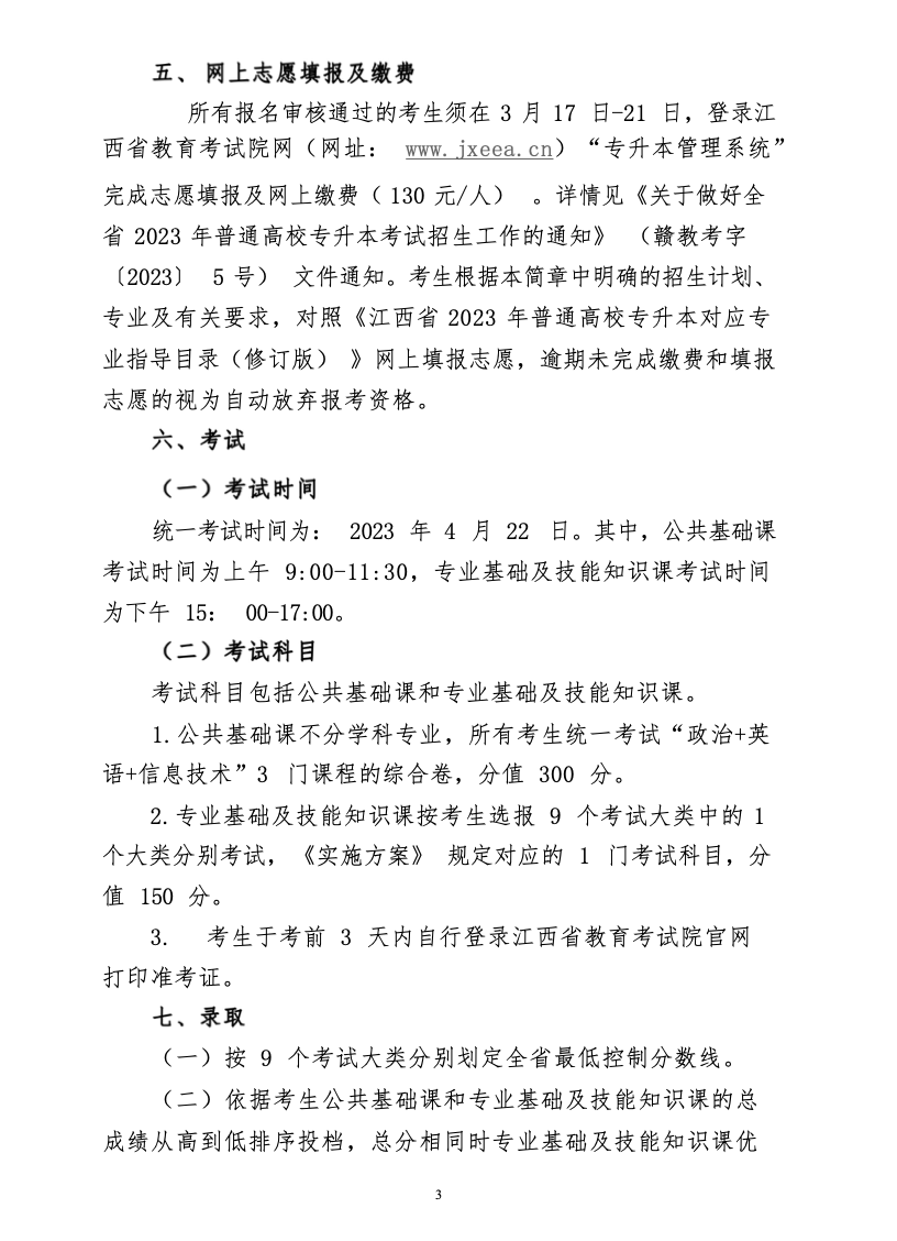 景德镇学院2023年专升本招生简章
