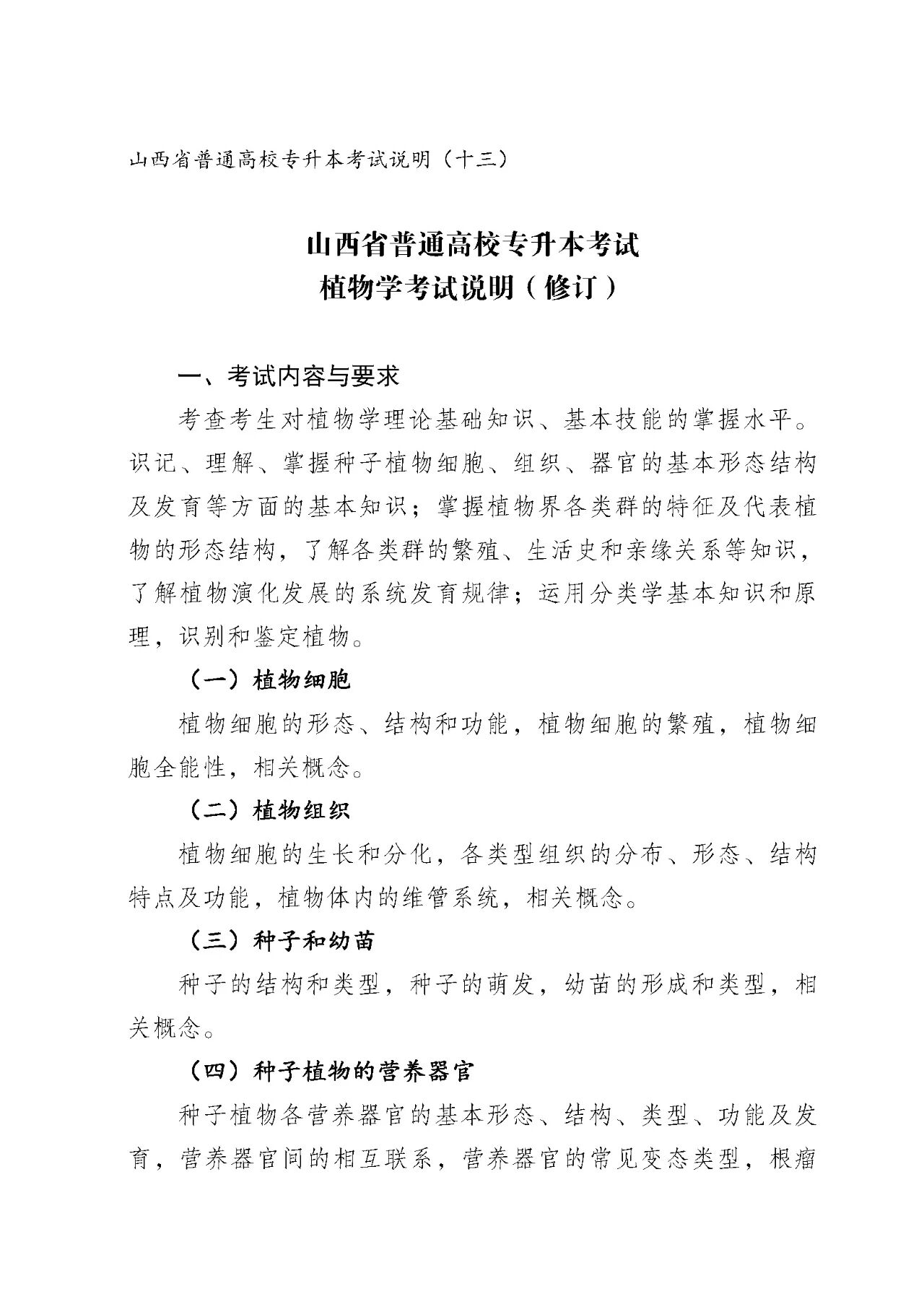 农林园艺类专升本