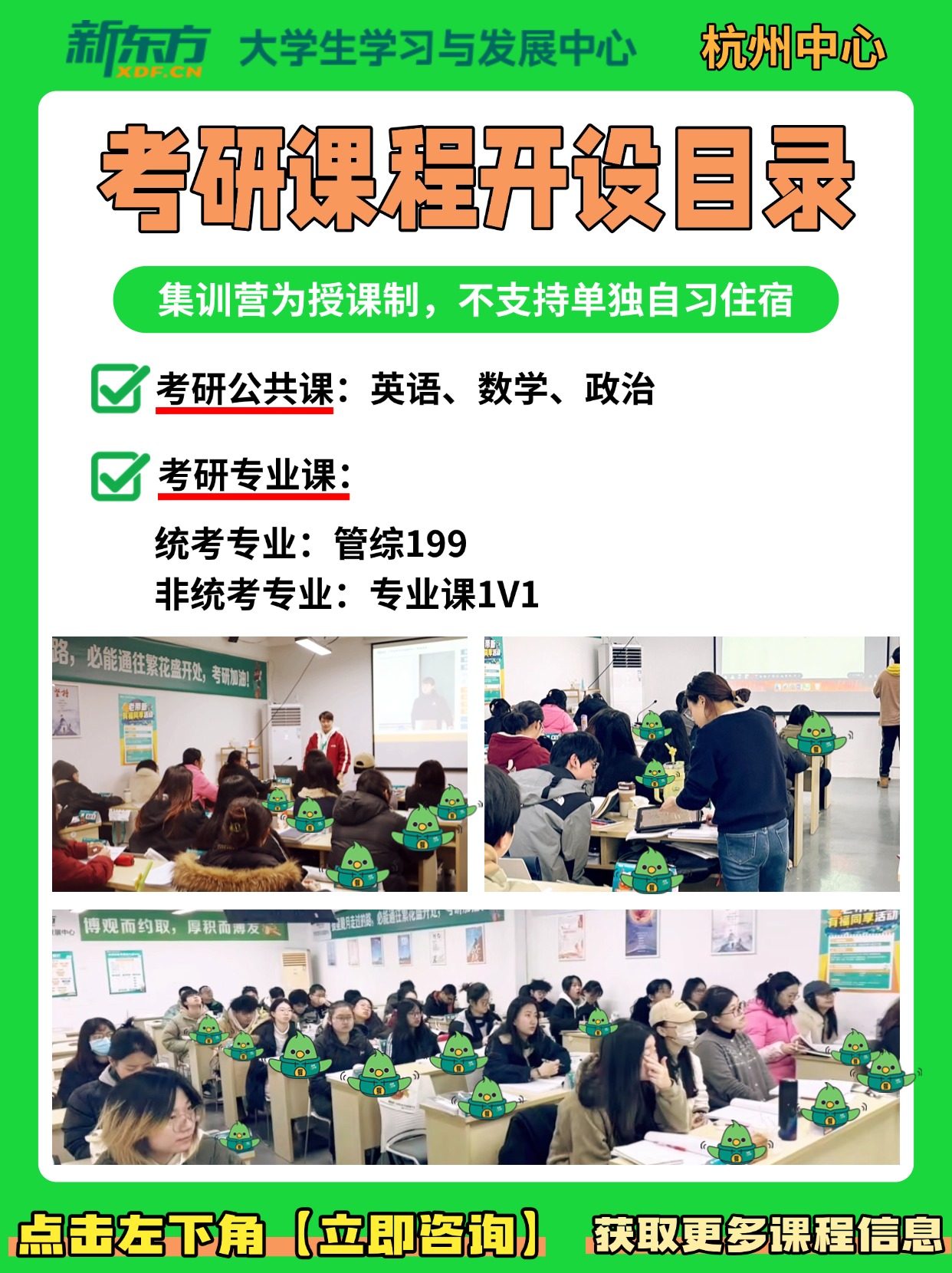 考研课程开设目录