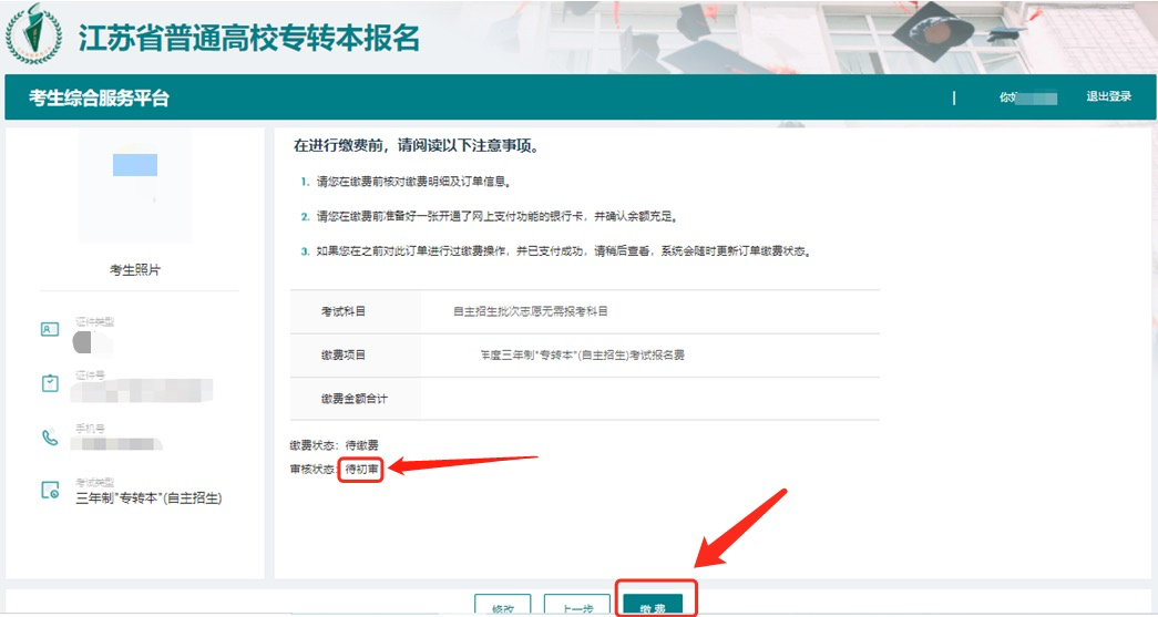 江苏专转本报考流程
