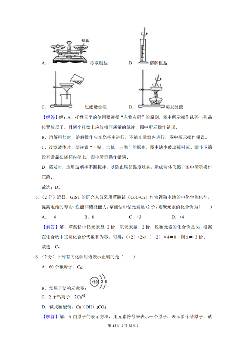 2021年江苏省苏州市高新区中考化学一模试卷