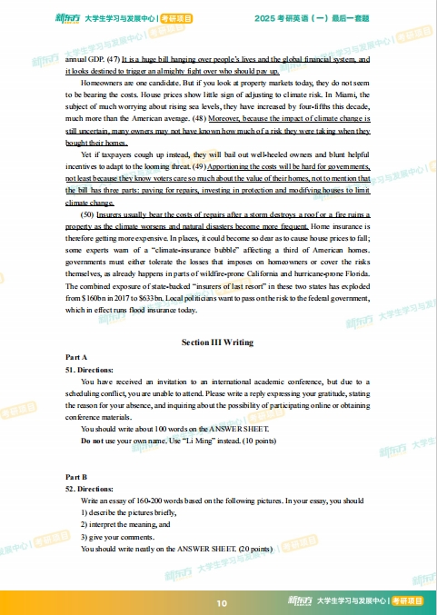 【考研模拟】2025考研英语(一)全真模拟试题及答案解析