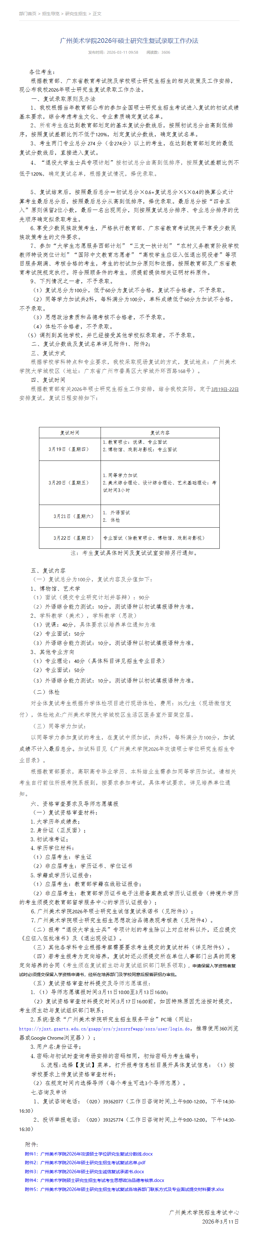 广州美术学院2026年硕士研究生复试录取工作办法