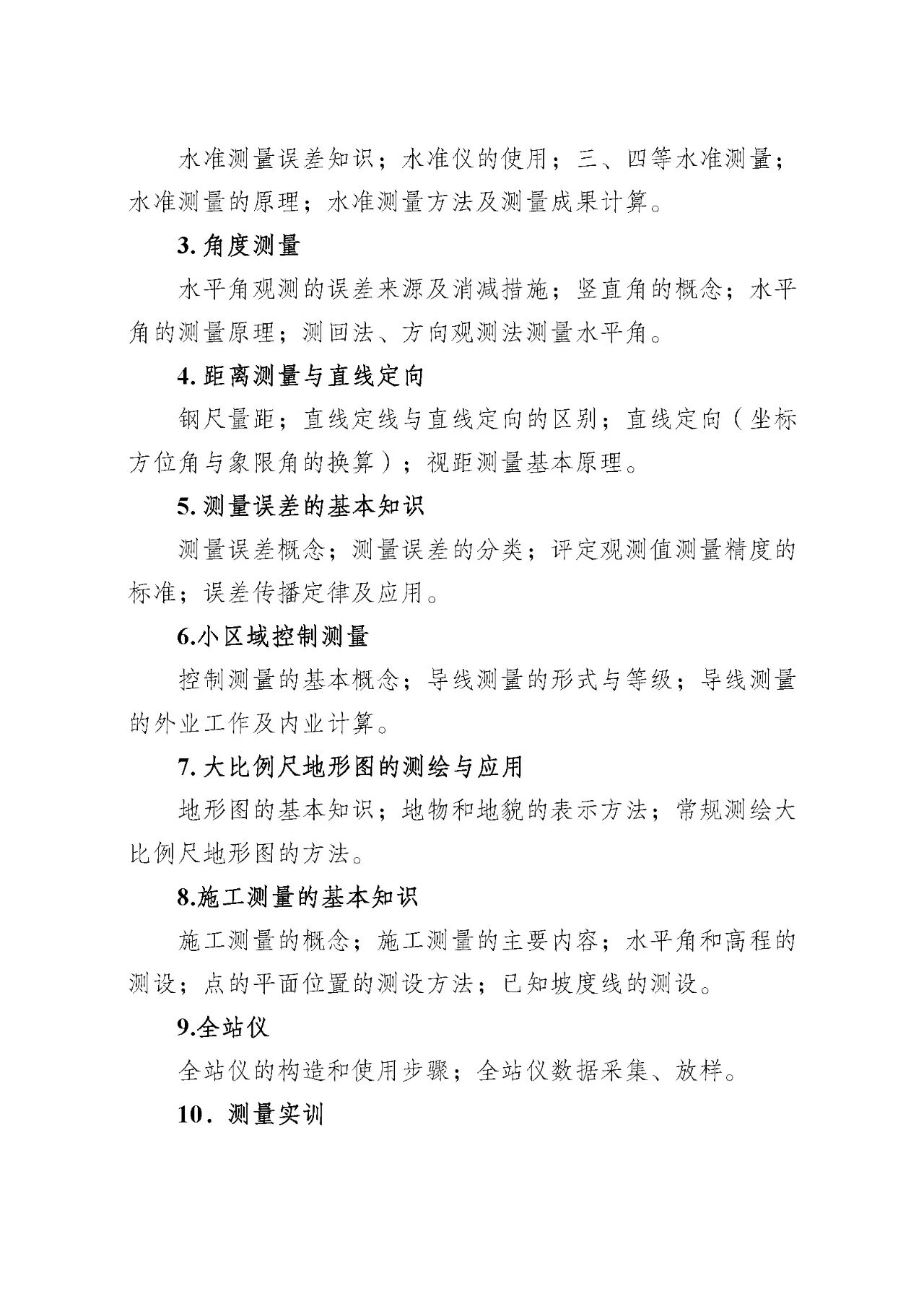 建筑水利类专升本