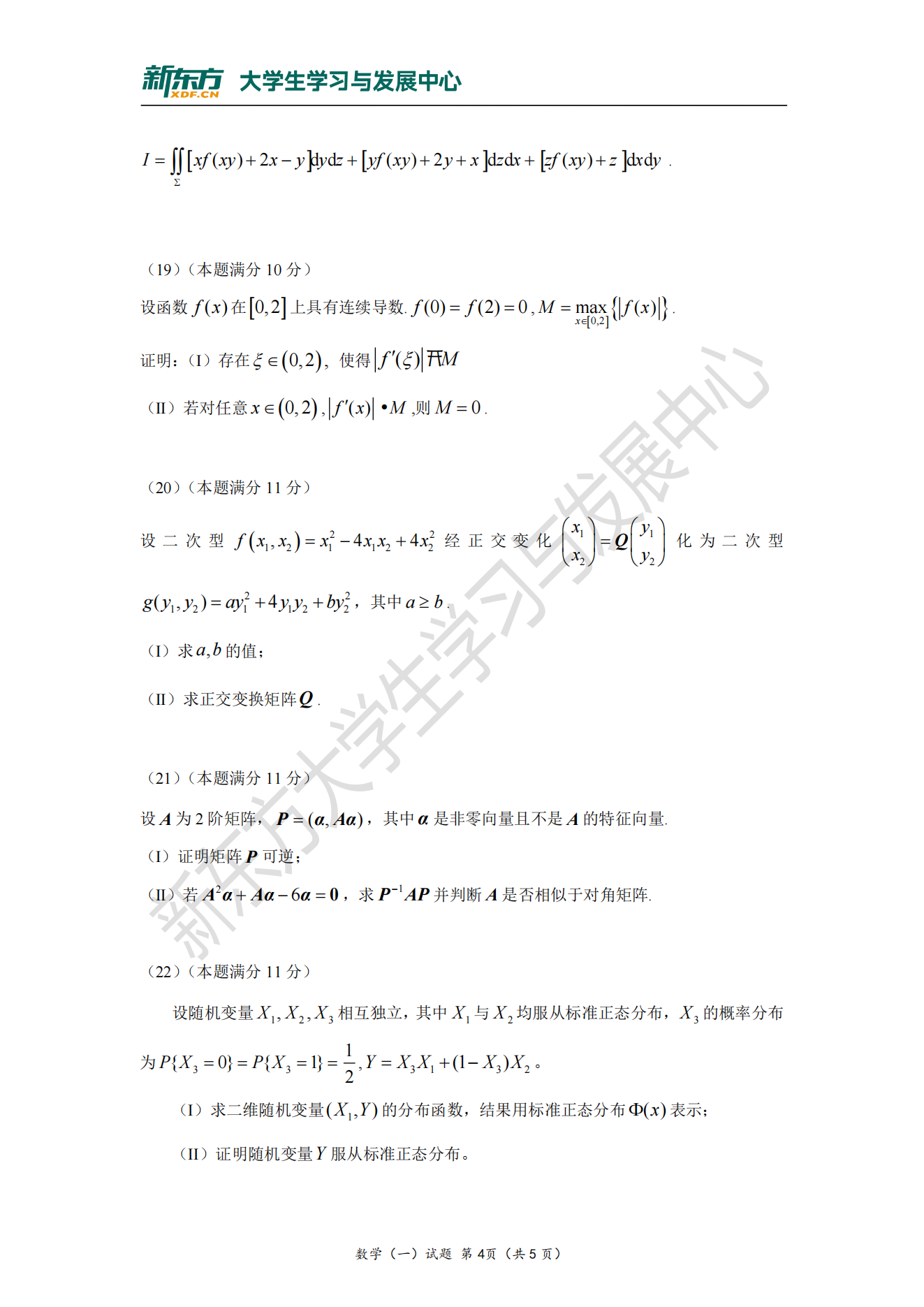 全国研究生2020年考研数学真题及答案解析