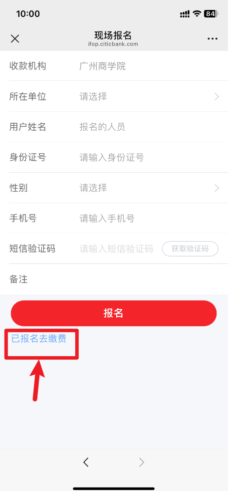 广州商学院缴费步骤2