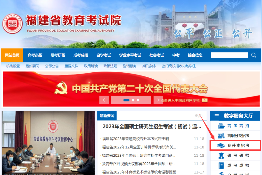 2025福建专升本报考流程
