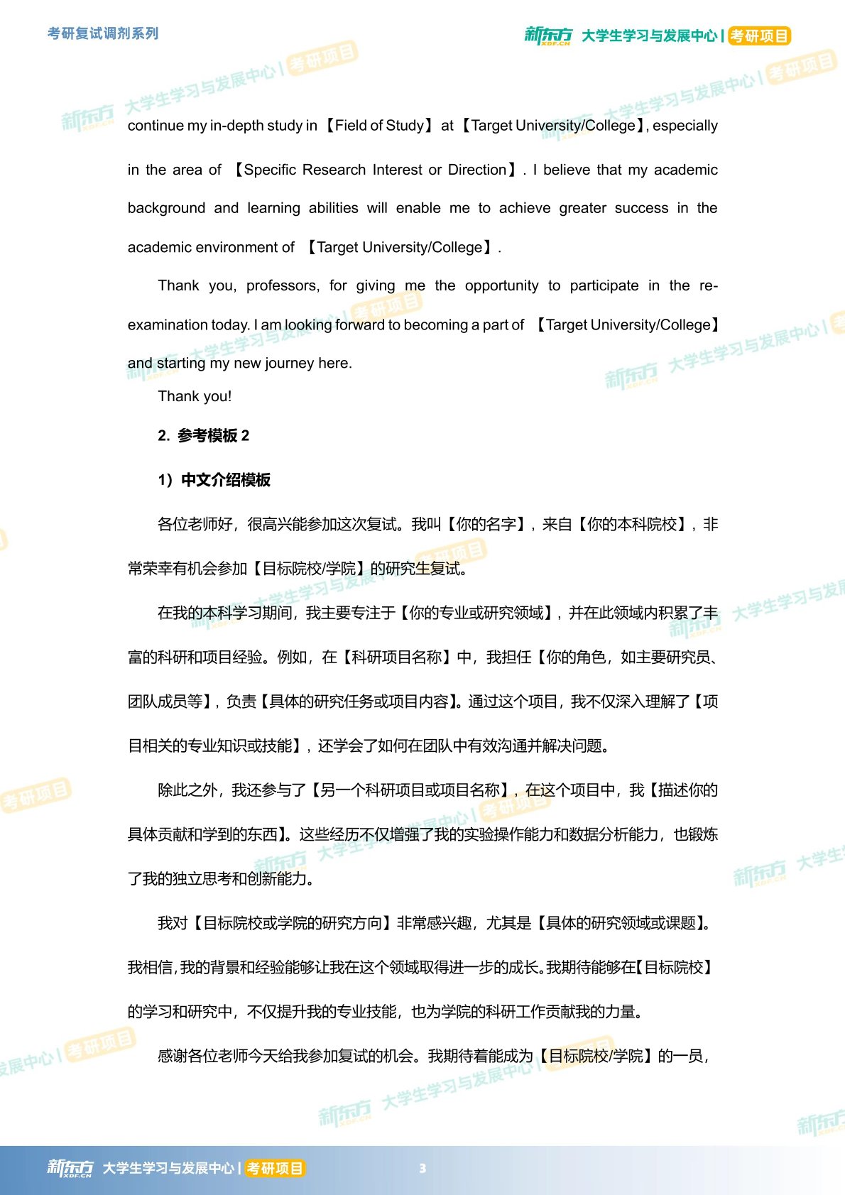 考研复试中英文自我介绍模板