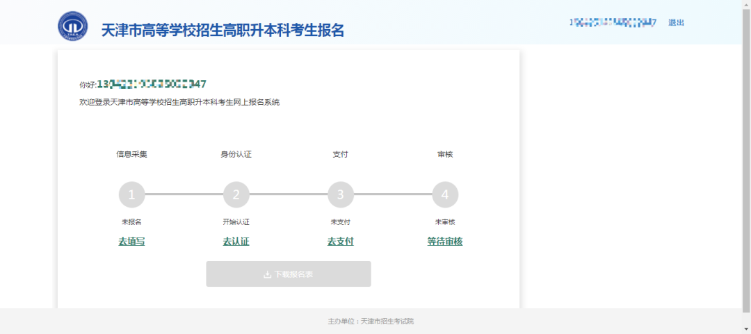 天津专升本报考流程