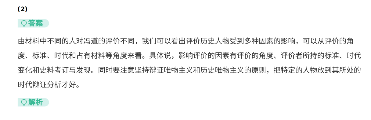 2021年全国卷I高考真题历史试卷(乙卷)解析